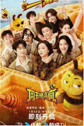 深夜样本间 综艺标本封面